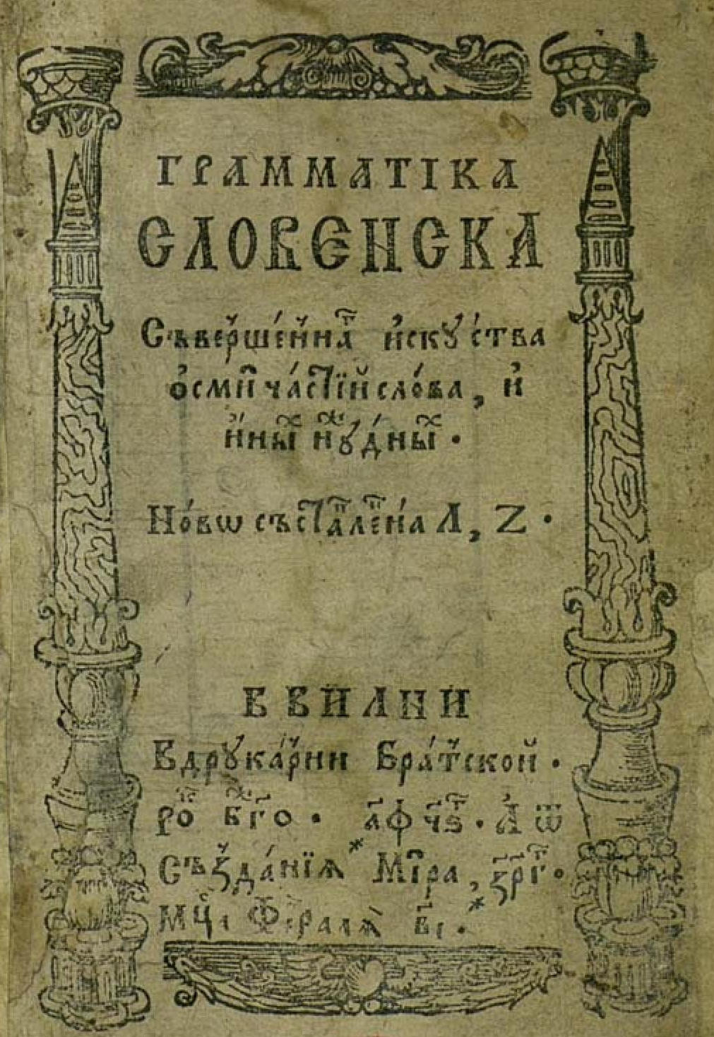 grammatica-slovenska-russkij-yazyk-1596